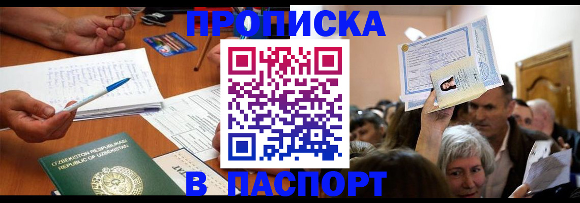 где прописаться в Шарье