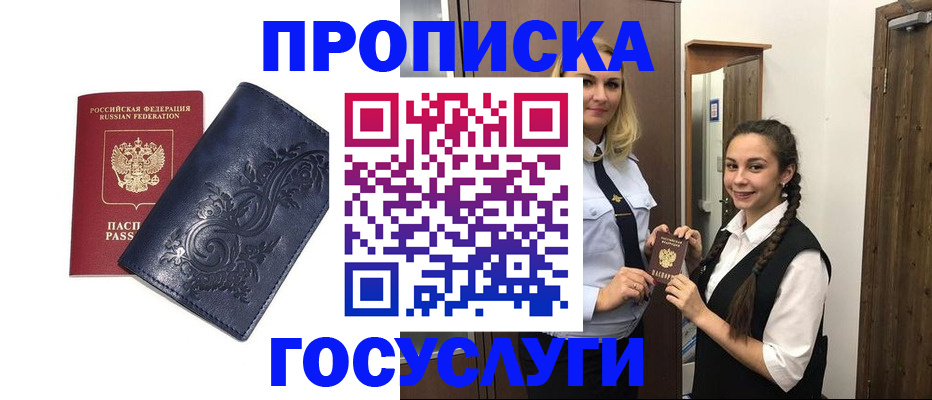 прописка иностранных граждан в Шарье