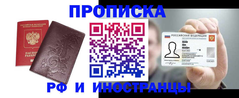 купить прописку в Шарье